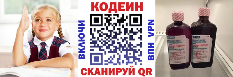 Кодеин напиток Lean (лин)  Лыткарино 